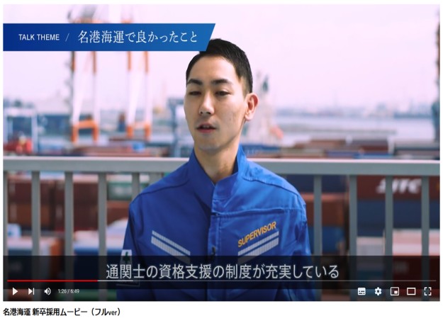 名港海運株式会社のインタビュー動画制作