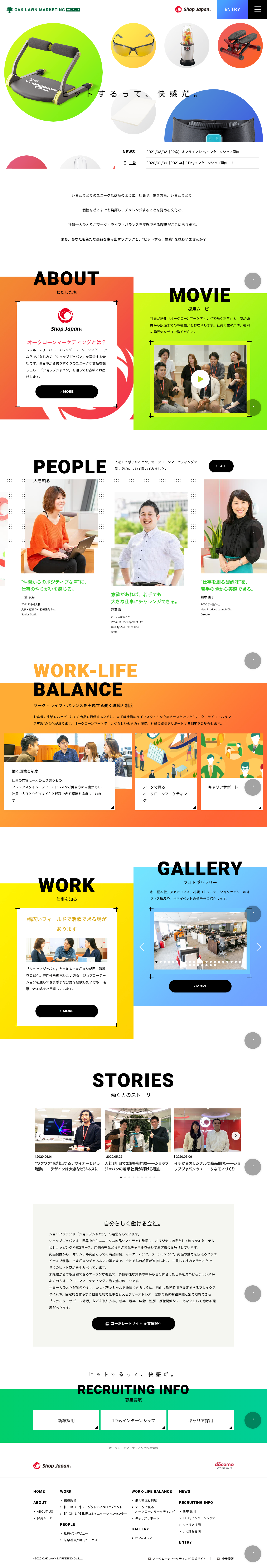 株式会社オークローンマーケティングの採用サイト制作