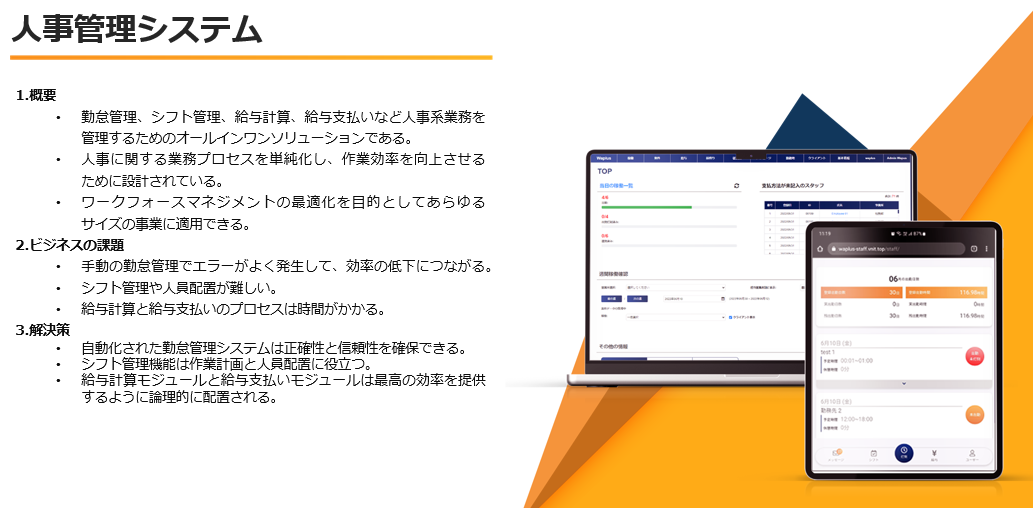 人事管理システム （勤怠・シフト・給与計算・給与支払い等）