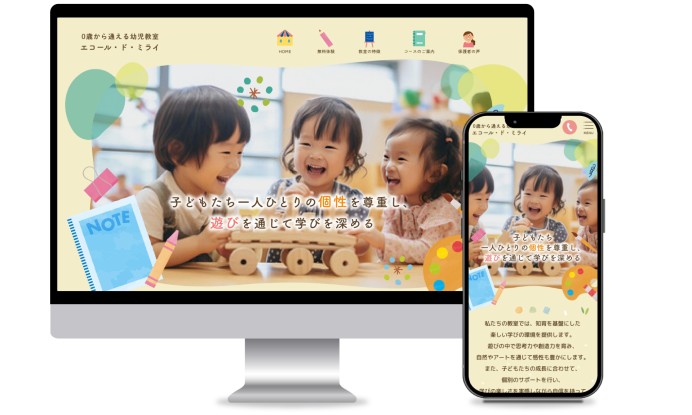 【コーポレートサイト】小学校受験、幼児英語教育、リズム教育等に対応した幼児教室のホームページ