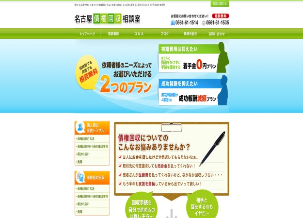 はなみずき司法書士事務所のサービスサイト制作