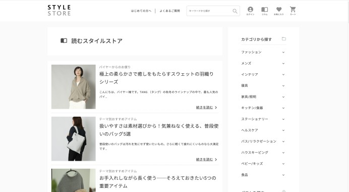 自社ECサイト「スタイルストア」の商品紹介ブログ