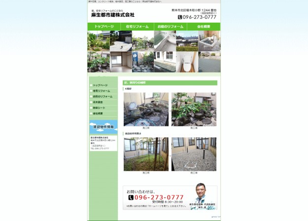 麻生都市建株式会社のコーポレートサイト制作（企業サイト）