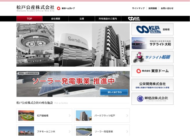 松戸公産株式会社のコーポレートサイト制作（企業サイト）