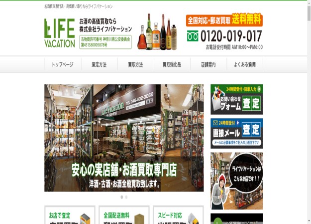 株式会社ライフバケーションのサービスサイト制作