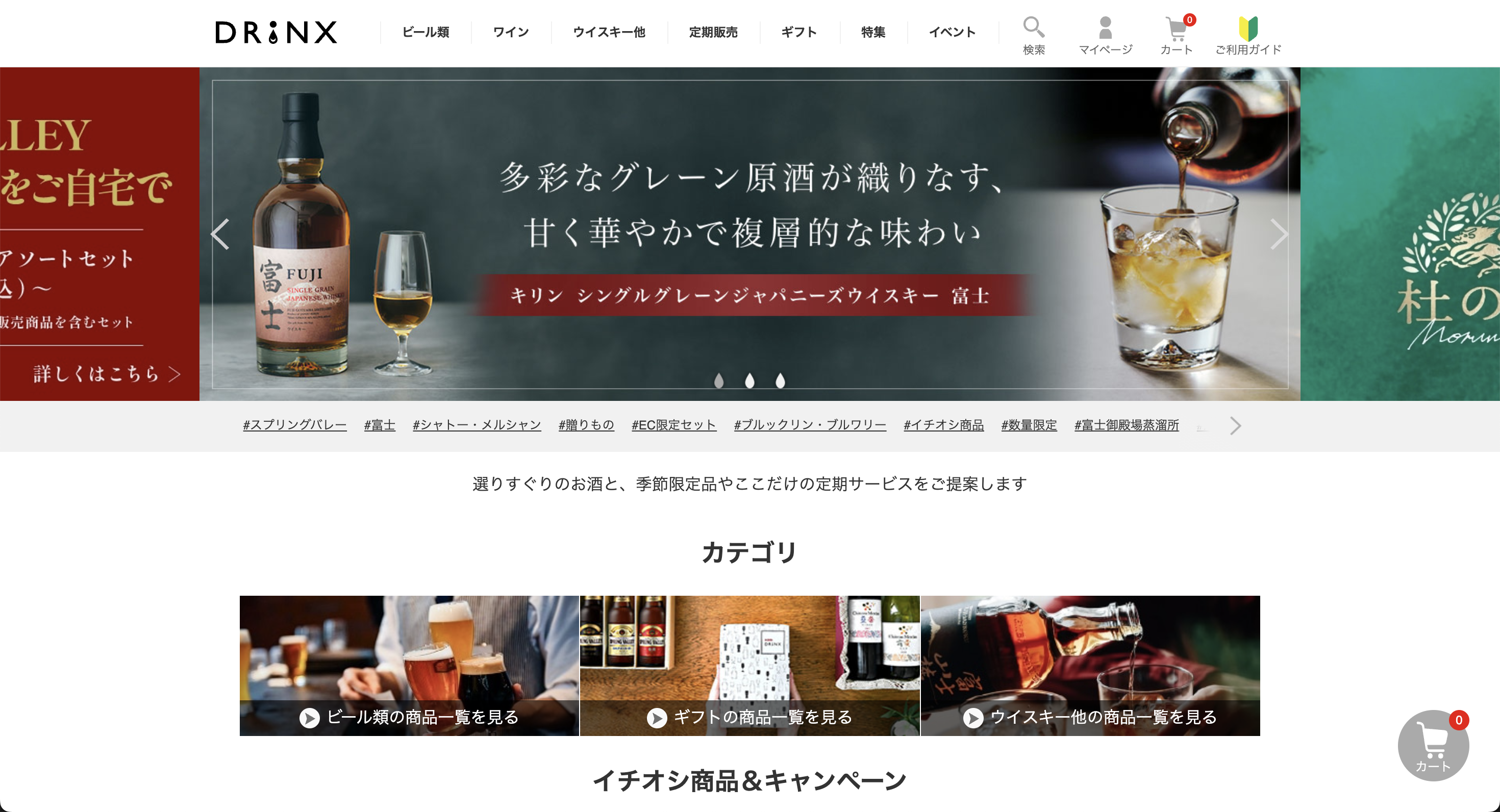 キリン公式オンラインショップ「DRINX」様　ECサイト開発