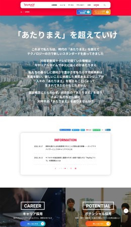 LINEヤフー株式会社の採用サイト制作