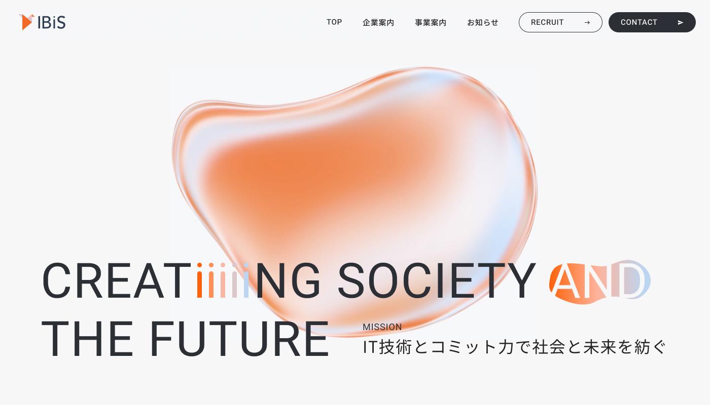 システム開発やSES事業を展開する企業のコーポレートサイトリニューアル
