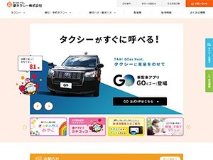 都タクシー株式会社のコーポレートサイト制作