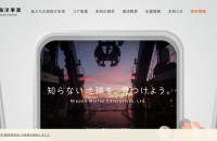 日本海洋事業株式会社のコーポレートサイト制作（企業サイト）