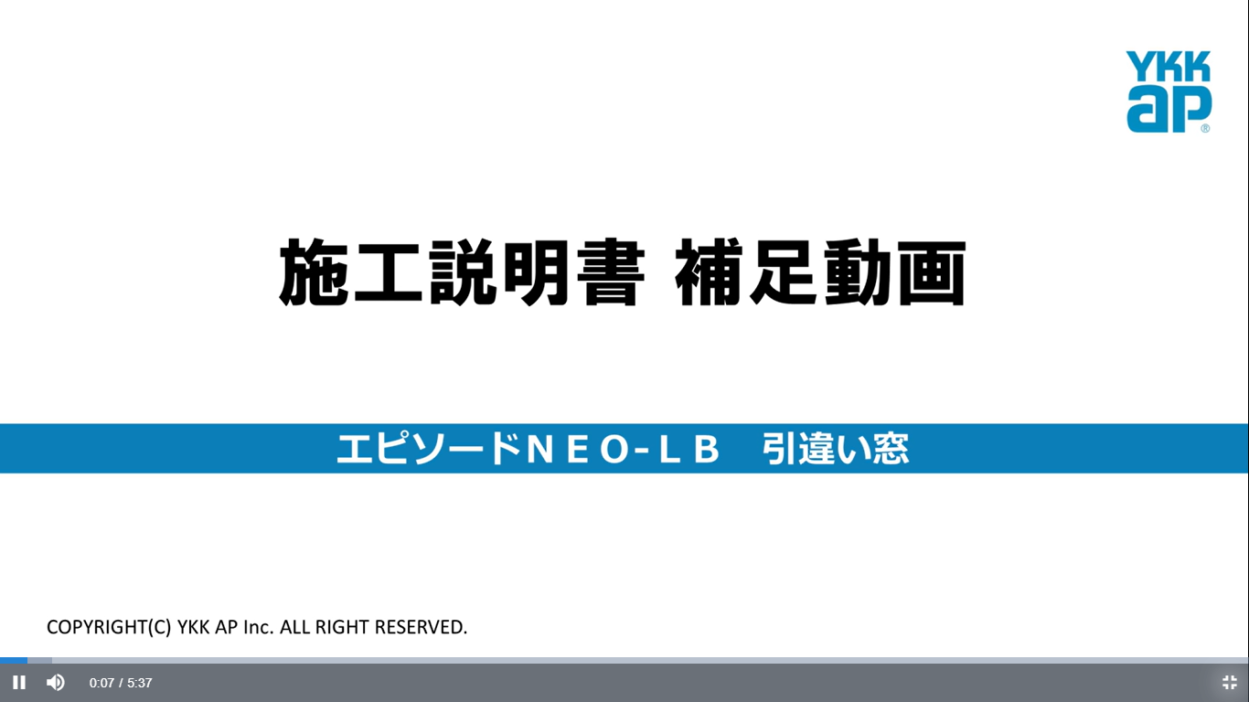 YKK AP株式会社の動画制作