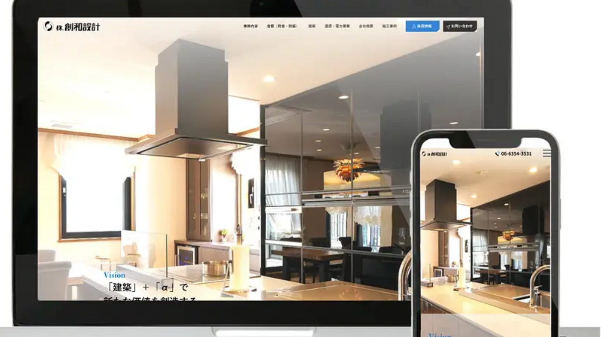 株式会社 創和設計のコーポレートサイト制作