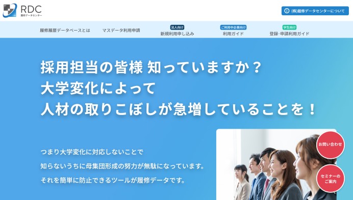 株式会社履修データセンターのWEBシステム開発