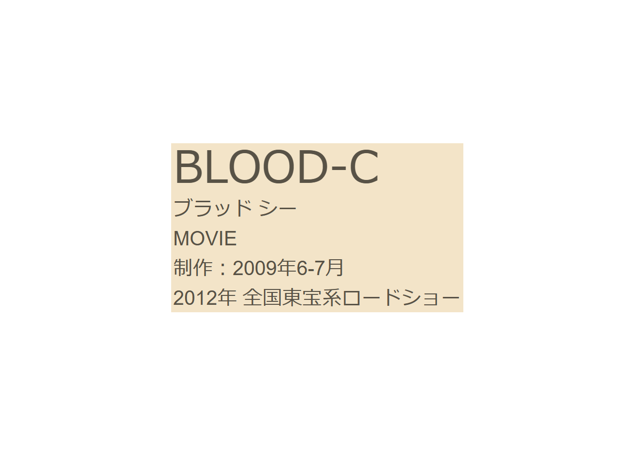 BLOOD-Cのアニメーション制作