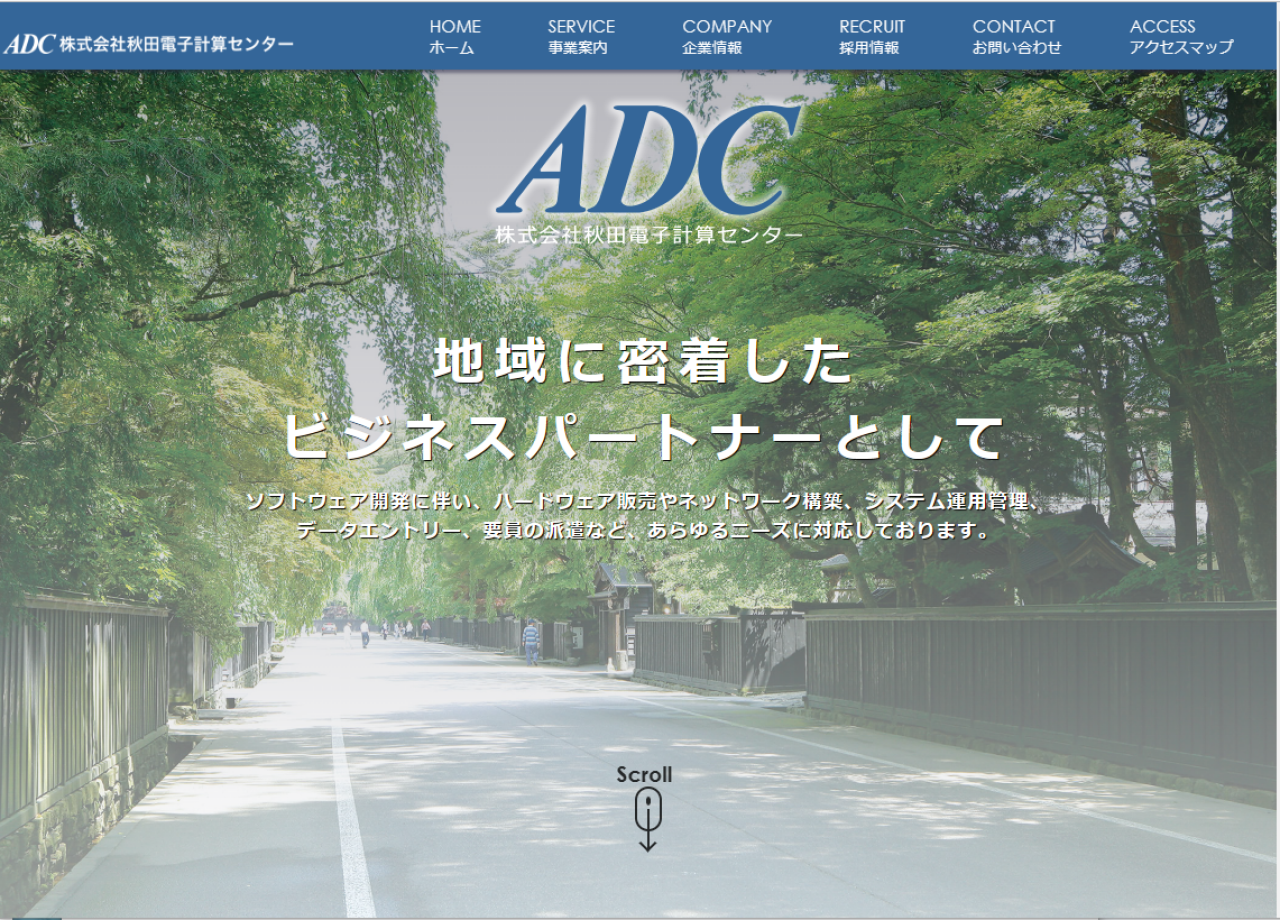 株式会社秋田電子計算センターのコーポレートサイト制作（企業サイト）