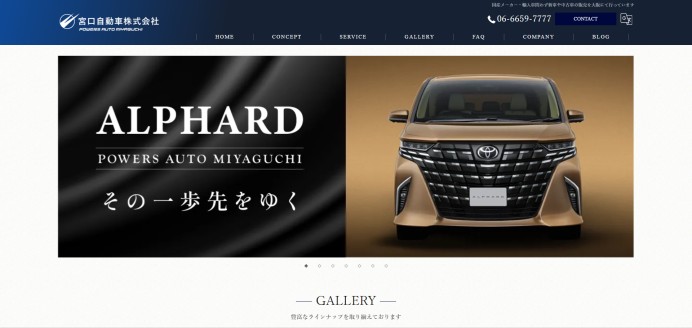 宮口自動車株式会社のコーポレートサイト制作