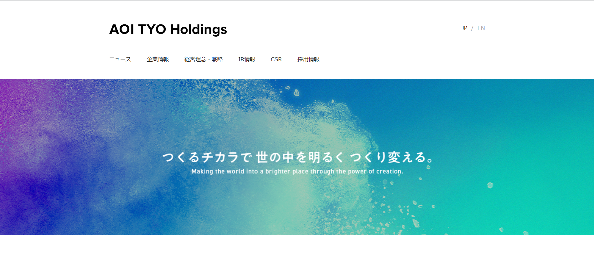 AOI TYO Holdings株式会社の電話受付代行