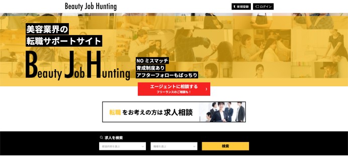 美容業界の 転職サポートサイト