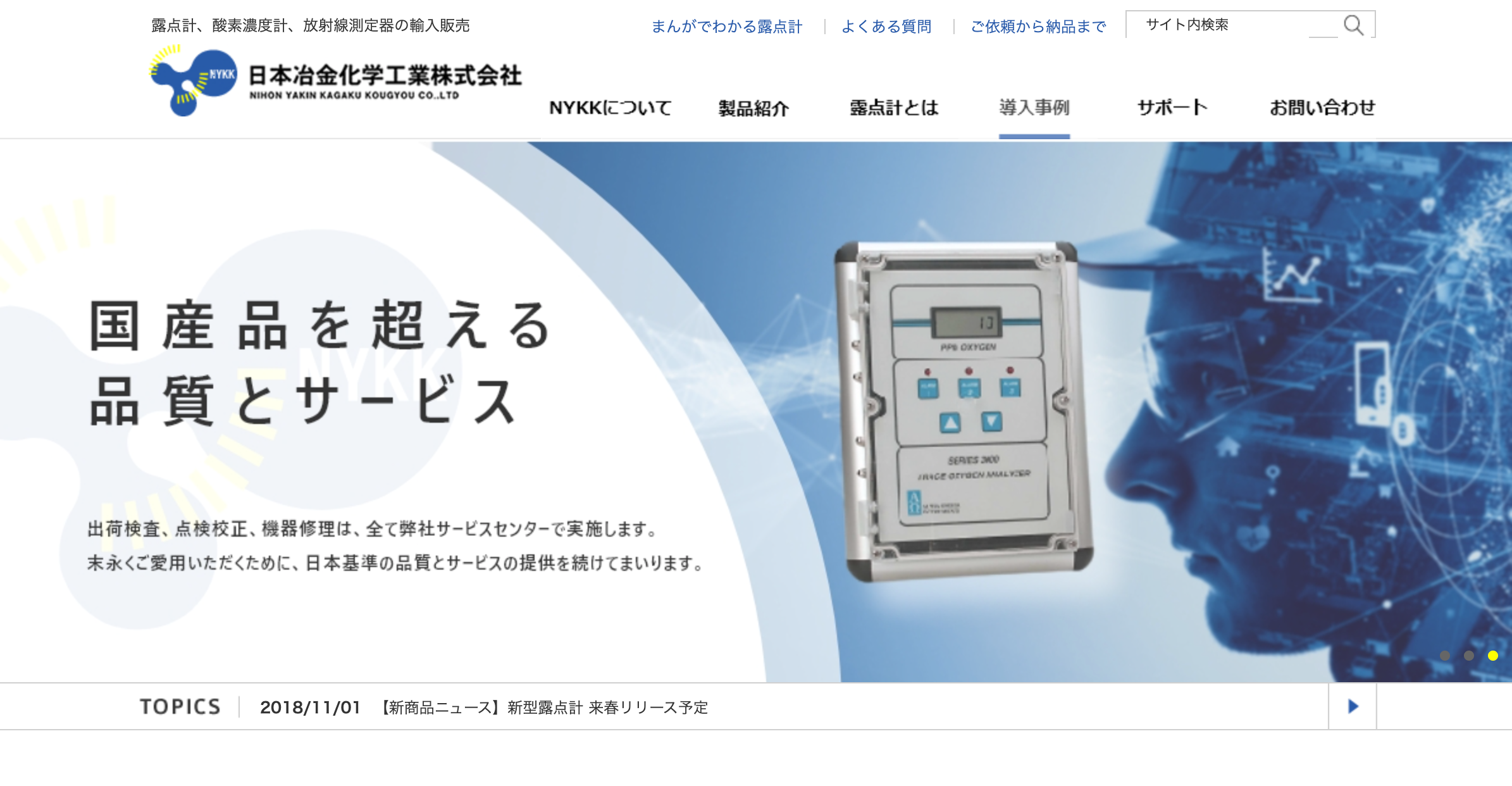 日本冶金化学工業株式会社のコーポレートサイト制作（企業サイト）
