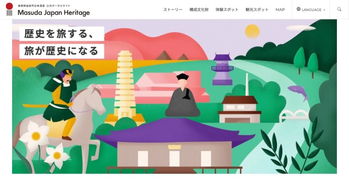 島根県益田市日本遺産 公式ポータルサイト