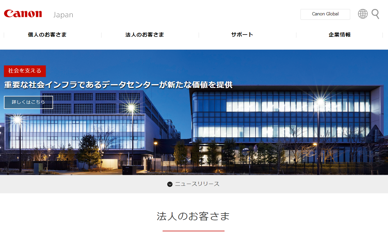 キヤノンマーケティングジャパン株式会社のクラウドシステム開発