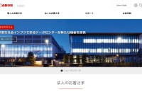 キヤノンマーケティングジャパン株式会社のクラウドシステム開発