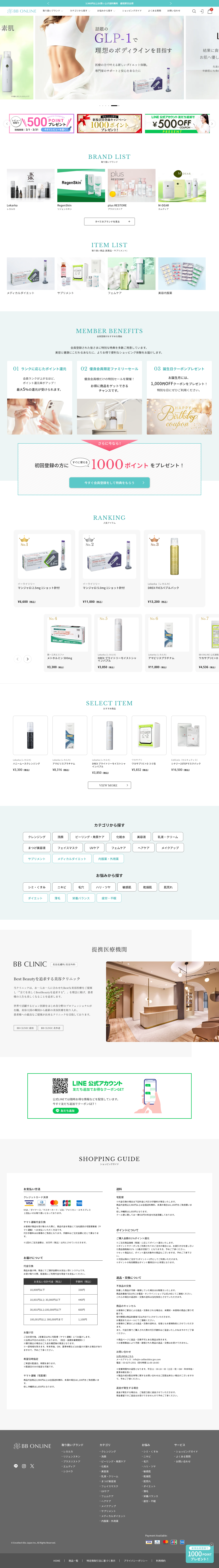 BBクリニック銀座のECサイト制作（ネットショップ制作）