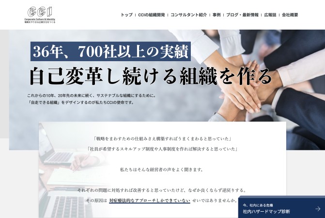 コンサルティング会社コーポレートサイト制作と運用