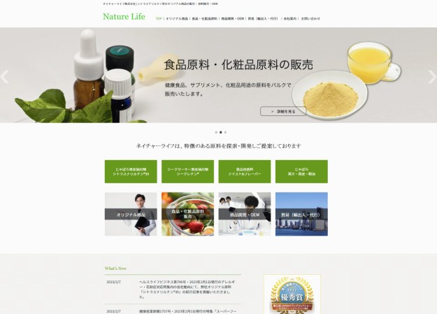 ネイチャーライフ株式会社のコーポレートサイト制作（企業サイト）