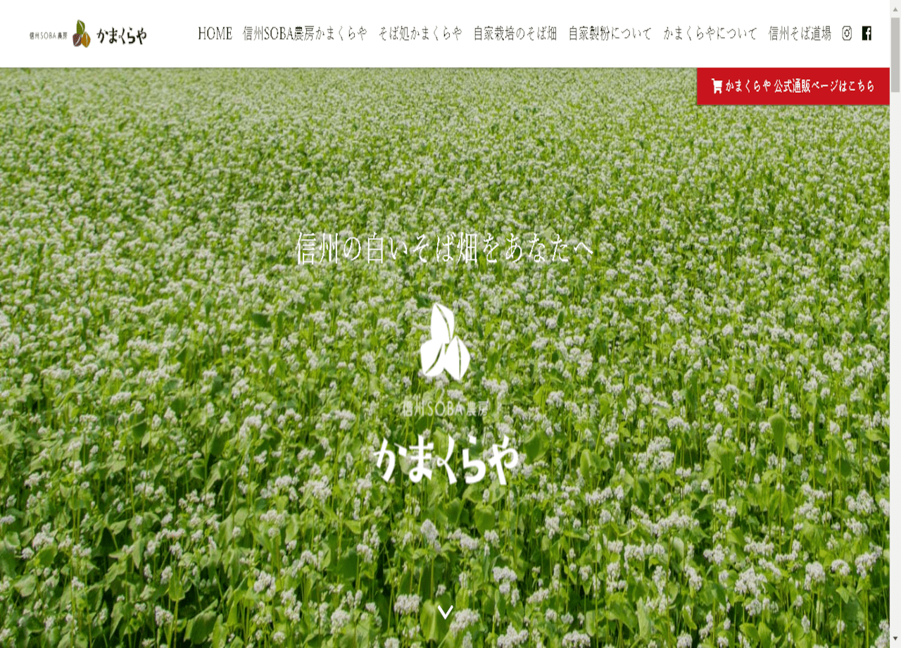 農業生産法人　株式会社かまくらやのコーポレートサイト制作（企業サイト）