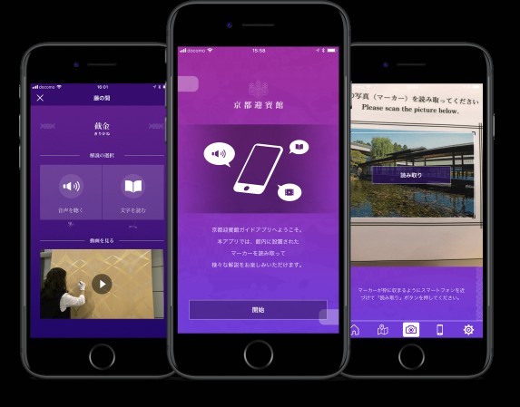 内閣府　京都迎賓館のスマホアプリ開発