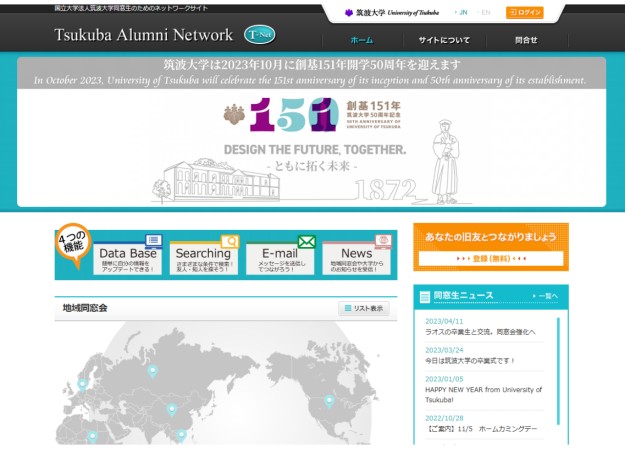 筑波大学 国際室のサービスサイト制作