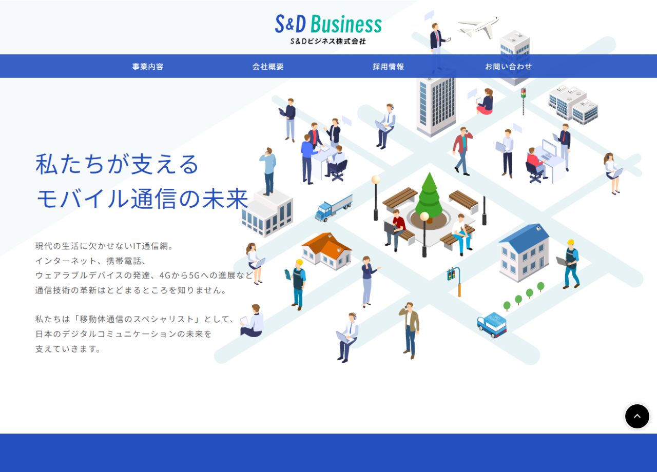 S&Dビジネス株式会社のコーポレートサイト制作（企業サイト）
