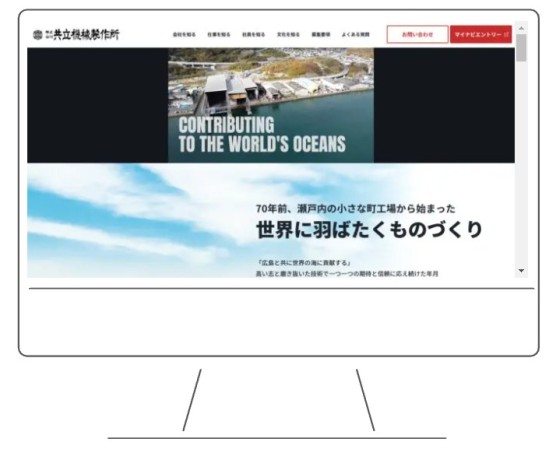 共立機械製作所の採用サイト制作