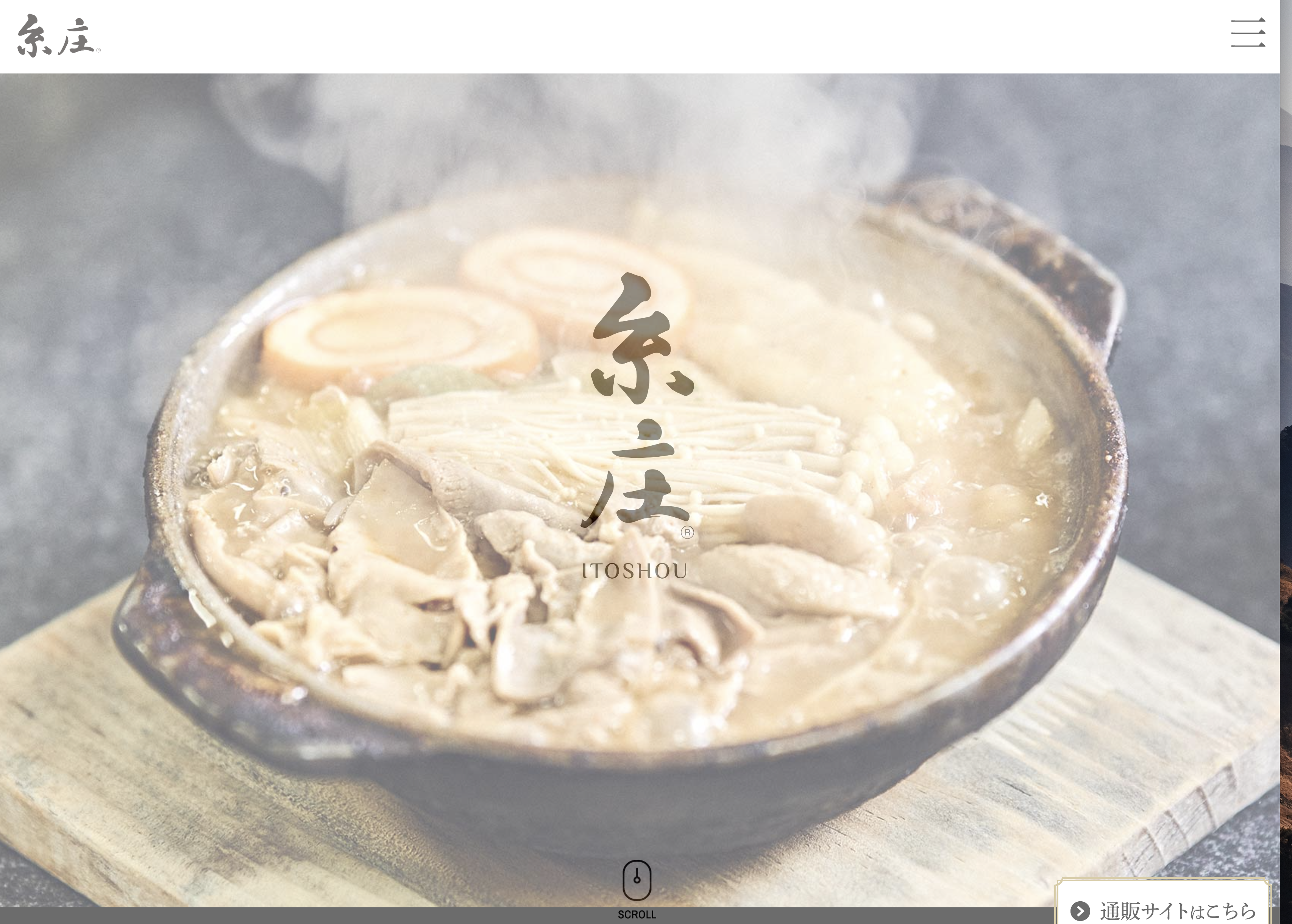 富山名物もつ煮込みうどんの糸庄のショップサイト制作