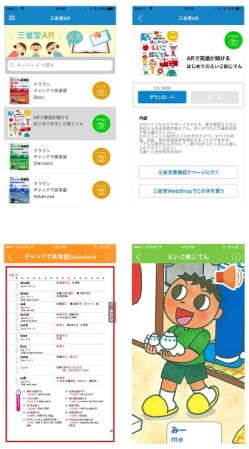 株式会社三省堂のスマホアプリ開発