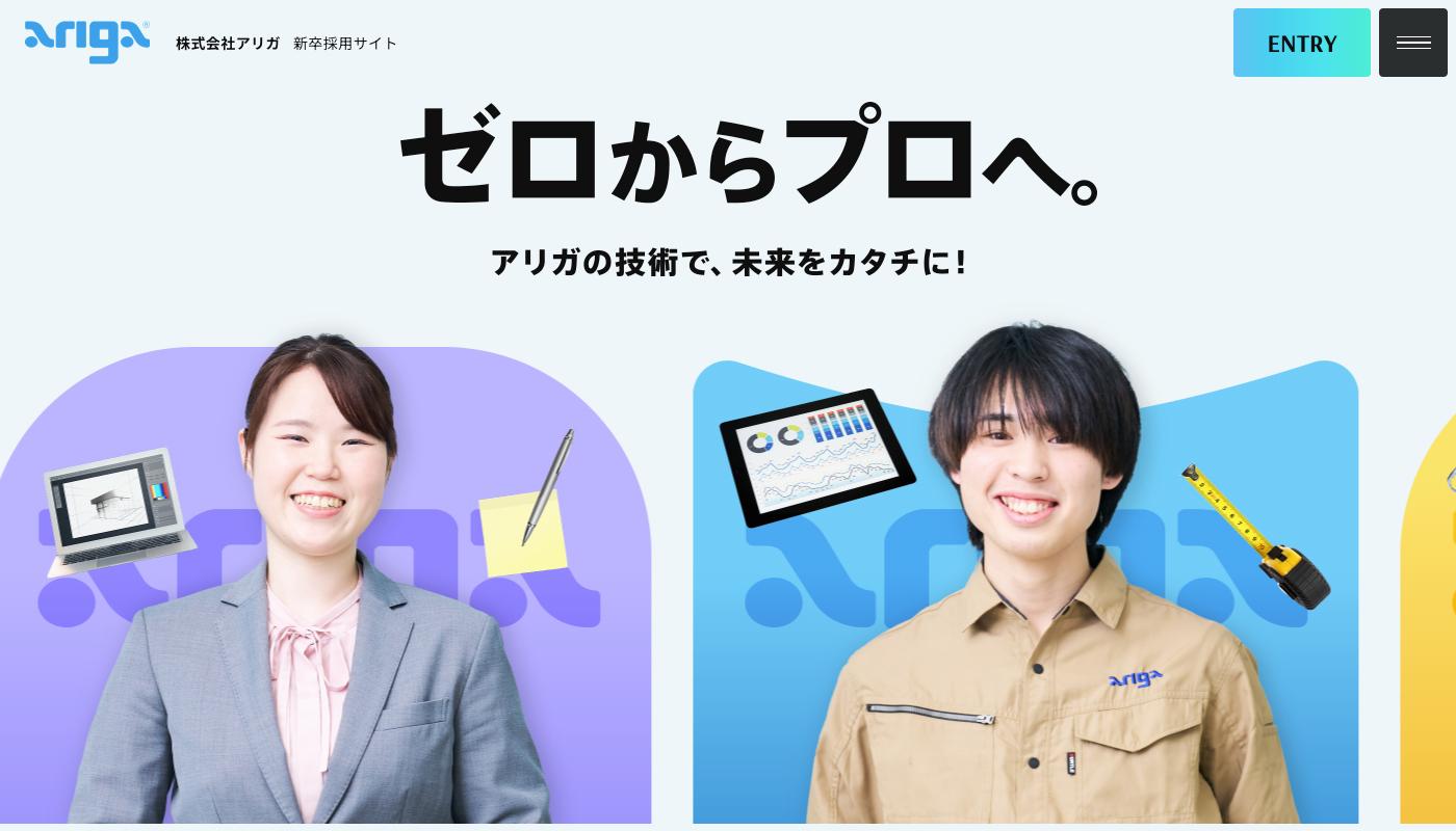 商業施設のトータルエンジニアリングを手掛ける企業の採用サイトリニューアル