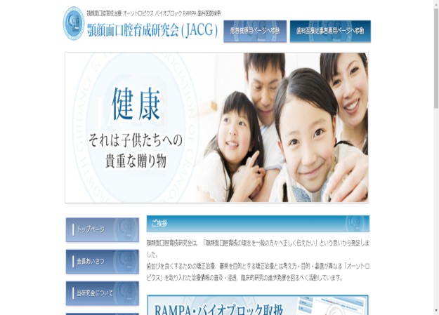 顎顔面口腔育成研究会のサービスサイト制作