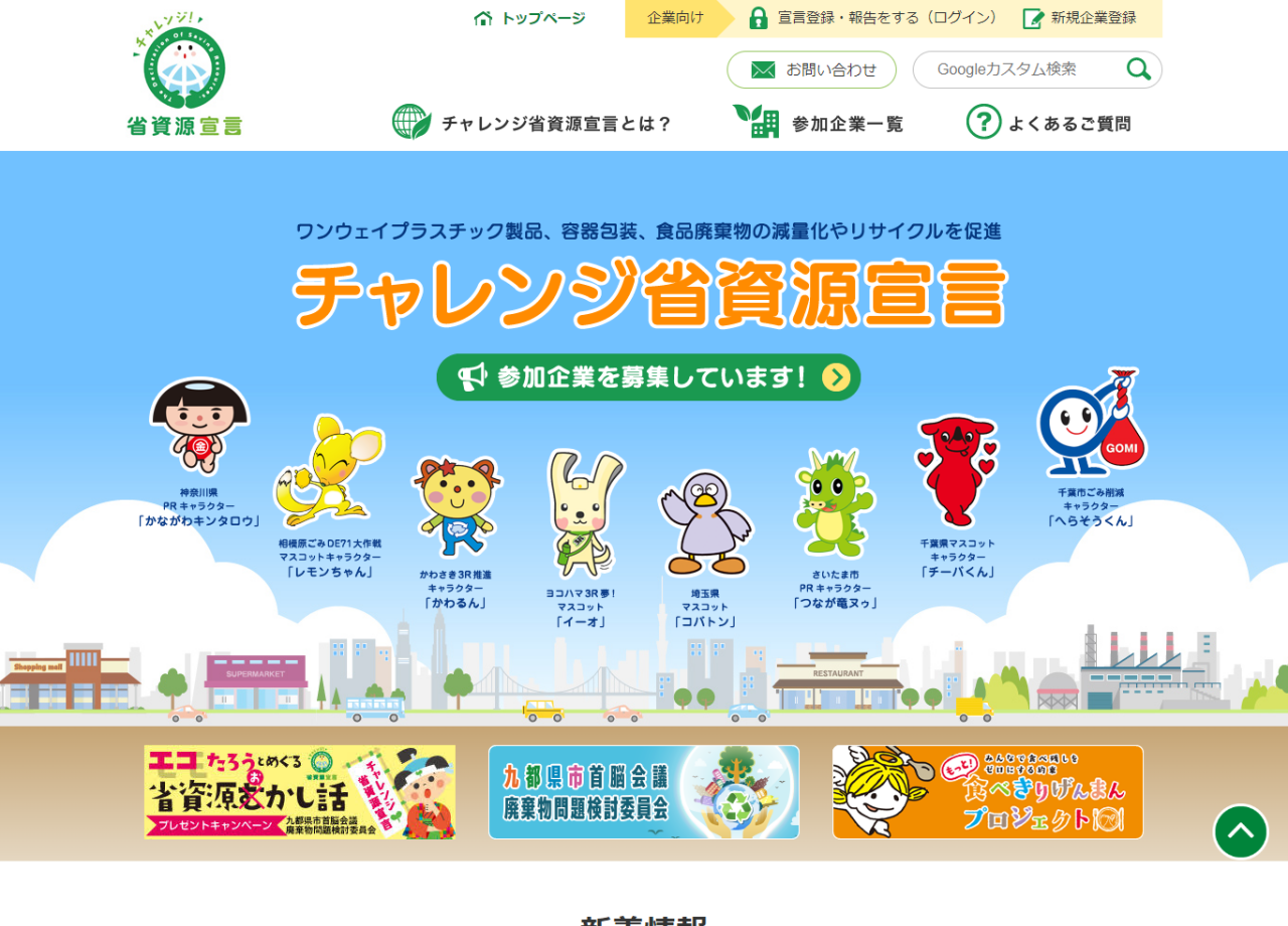 九都県市首脳会議廃棄物問題検討委員会のサービスサイト制作