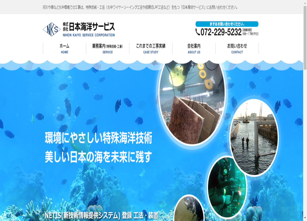 株式会社日本海洋サービスのコーポレートサイト制作（企業サイト）