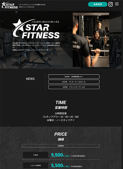 StarFitness株式会社のコーポレートサイト制作