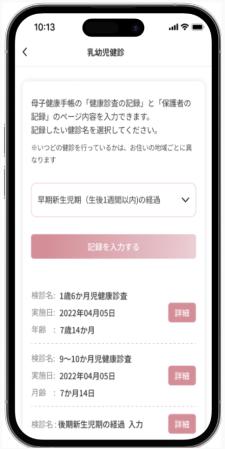 母子健康手帳 アプリ開発