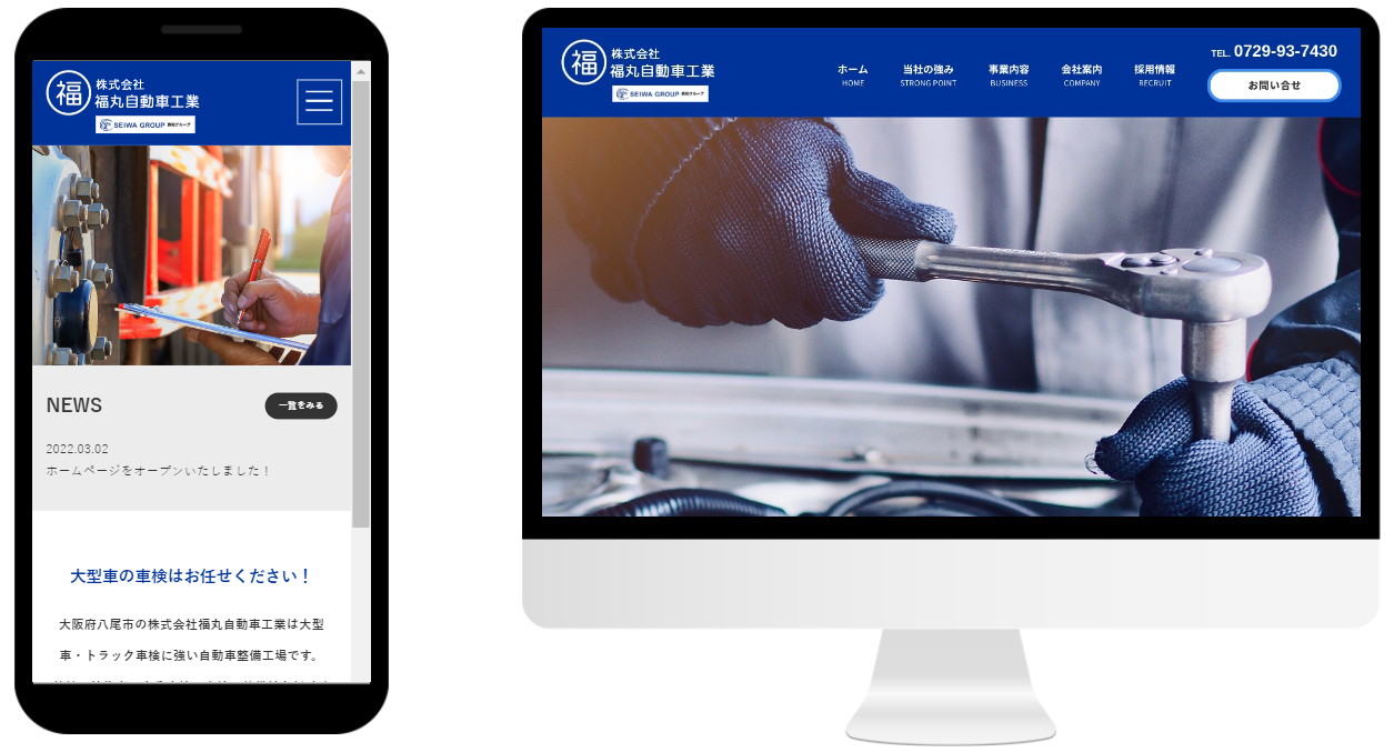 株式会社福丸自動車工業のホームページ制作