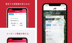 株式会社JTBのアプリ開発