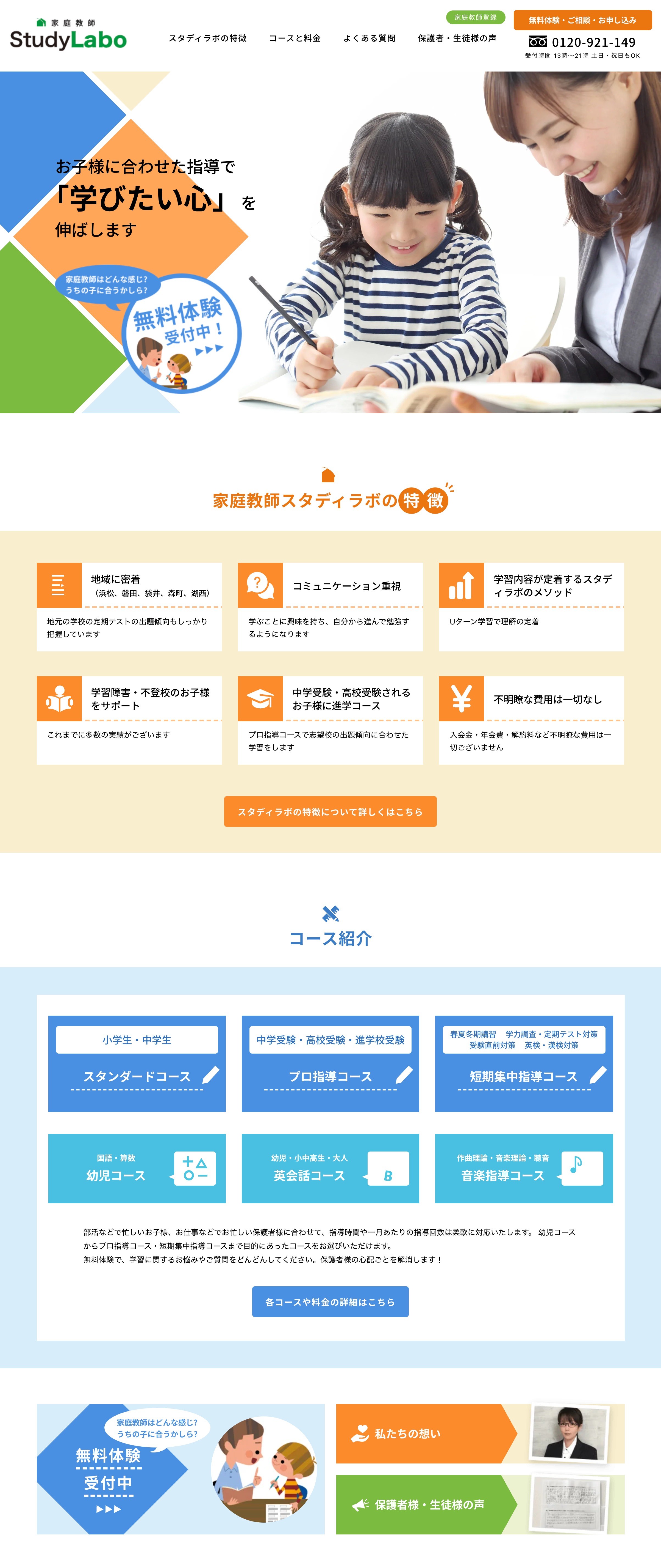 家庭教師 サービスサイト制作