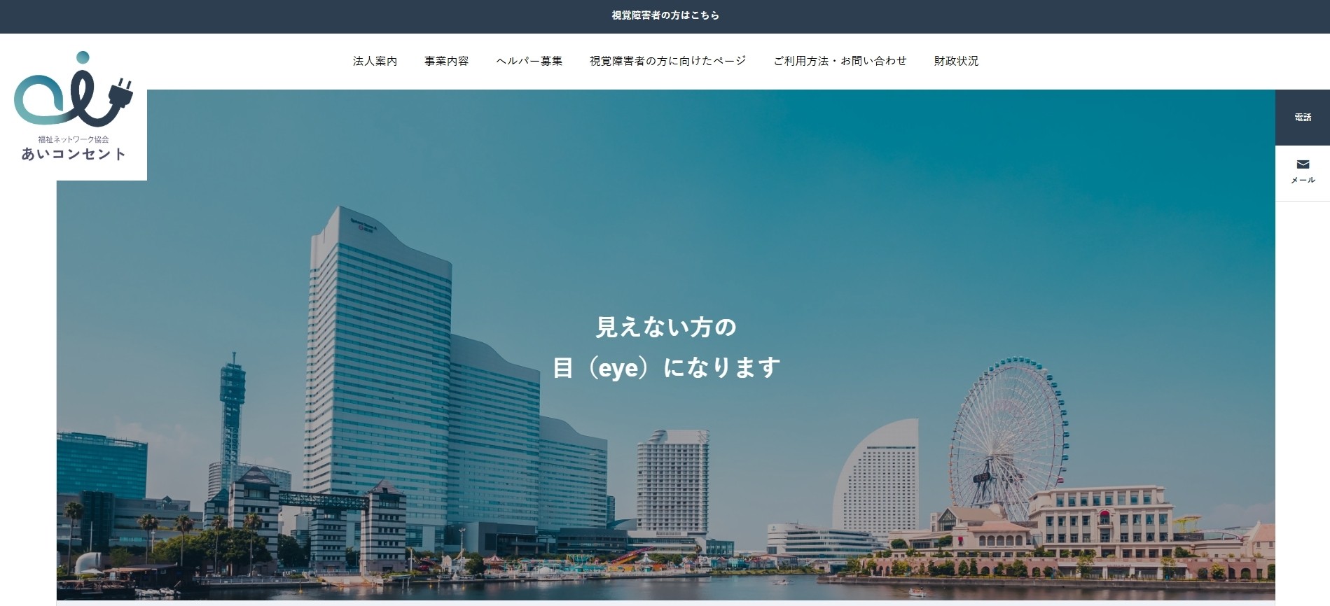 NPO法人コーポレートサイト