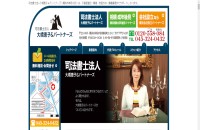 司法書士法人大橋恵子＆パートナーズのコーポレートサイト制作（企業サイト）