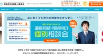 澤田匡央税理士事務所のホームページ制作