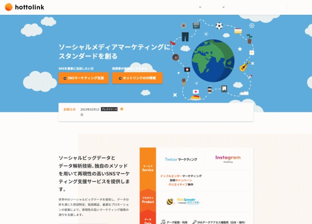 株式会社ホットリンクのコーポレートサイト制作（企業サイト）