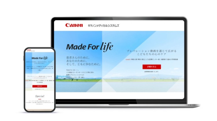 キヤノンメディカルシステムズ株式会社のサービスサイト制作